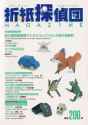 Origami Tanteidan Magazine 206.pdf