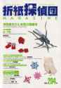 Origami Tanteidan Magazine 204.pdf