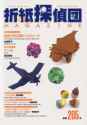 Origami Tanteidan Magazine 205.pdf