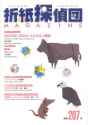 Origami Tanteidan Magazine 207.pdf